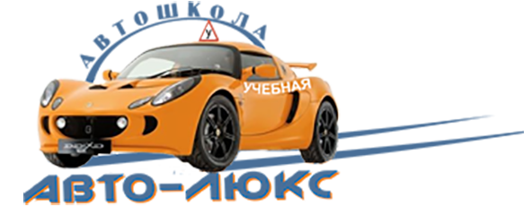 Автошкола 